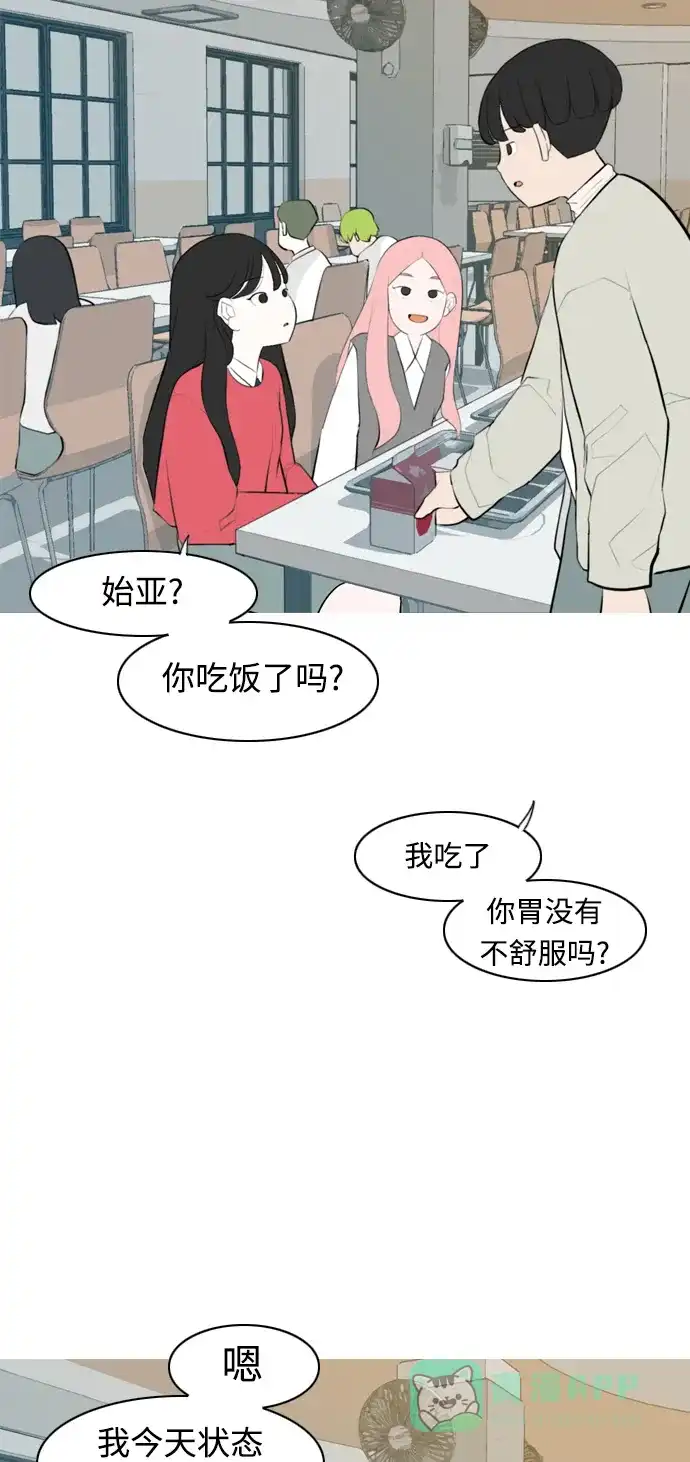 《嫩男嫩女》[第269话] 打开心扉的方法 第19页