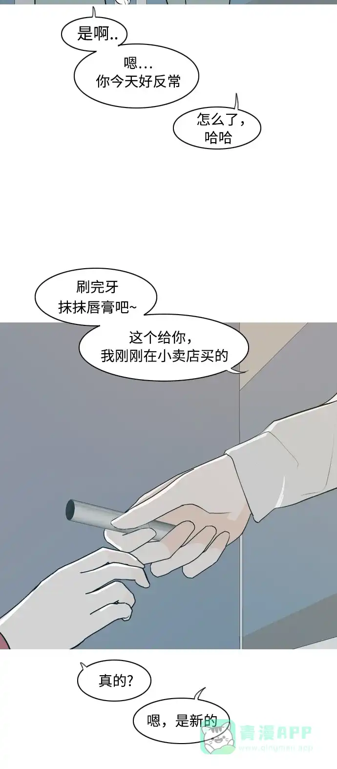 《嫩男嫩女》[第269话] 打开心扉的方法 第36页