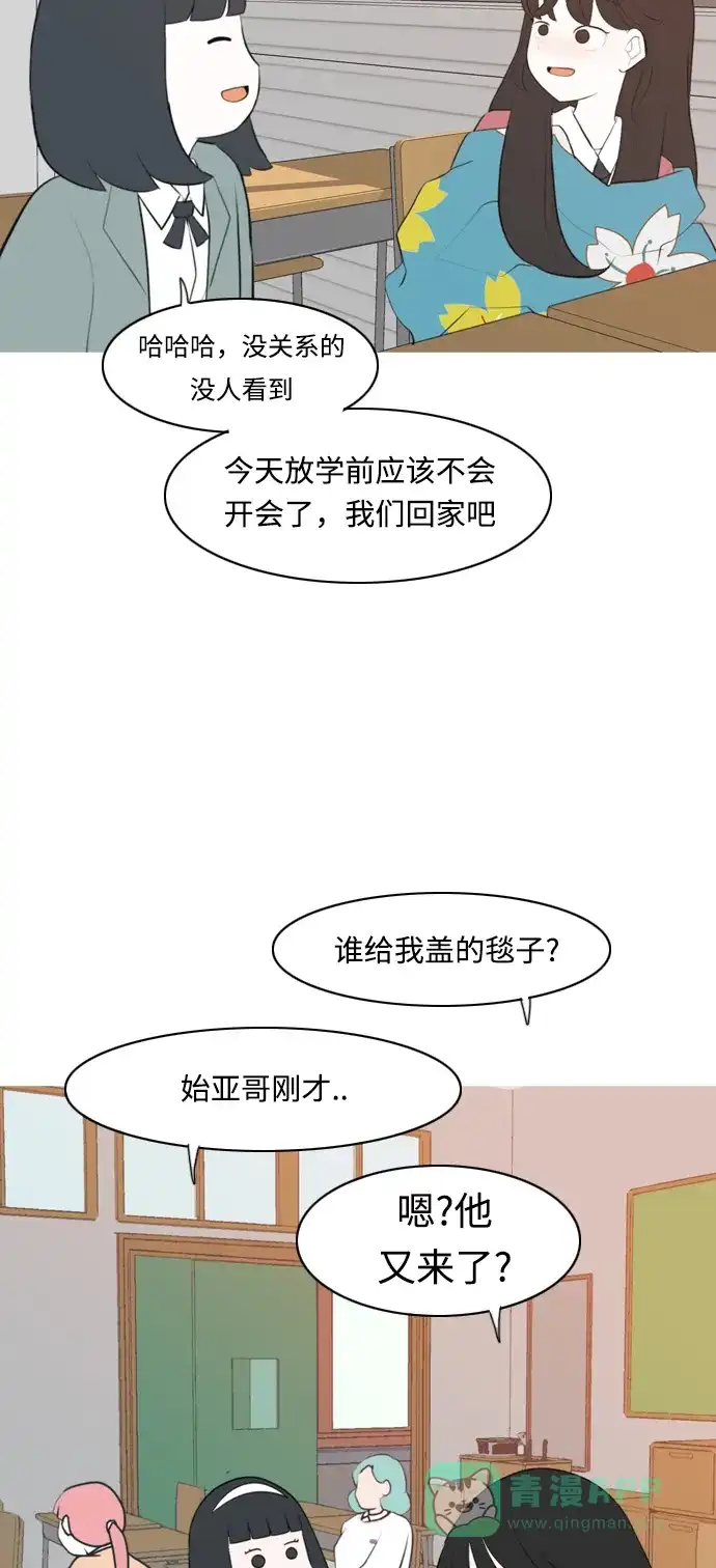 《嫩男嫩女》[第269话] 打开心扉的方法 第50页