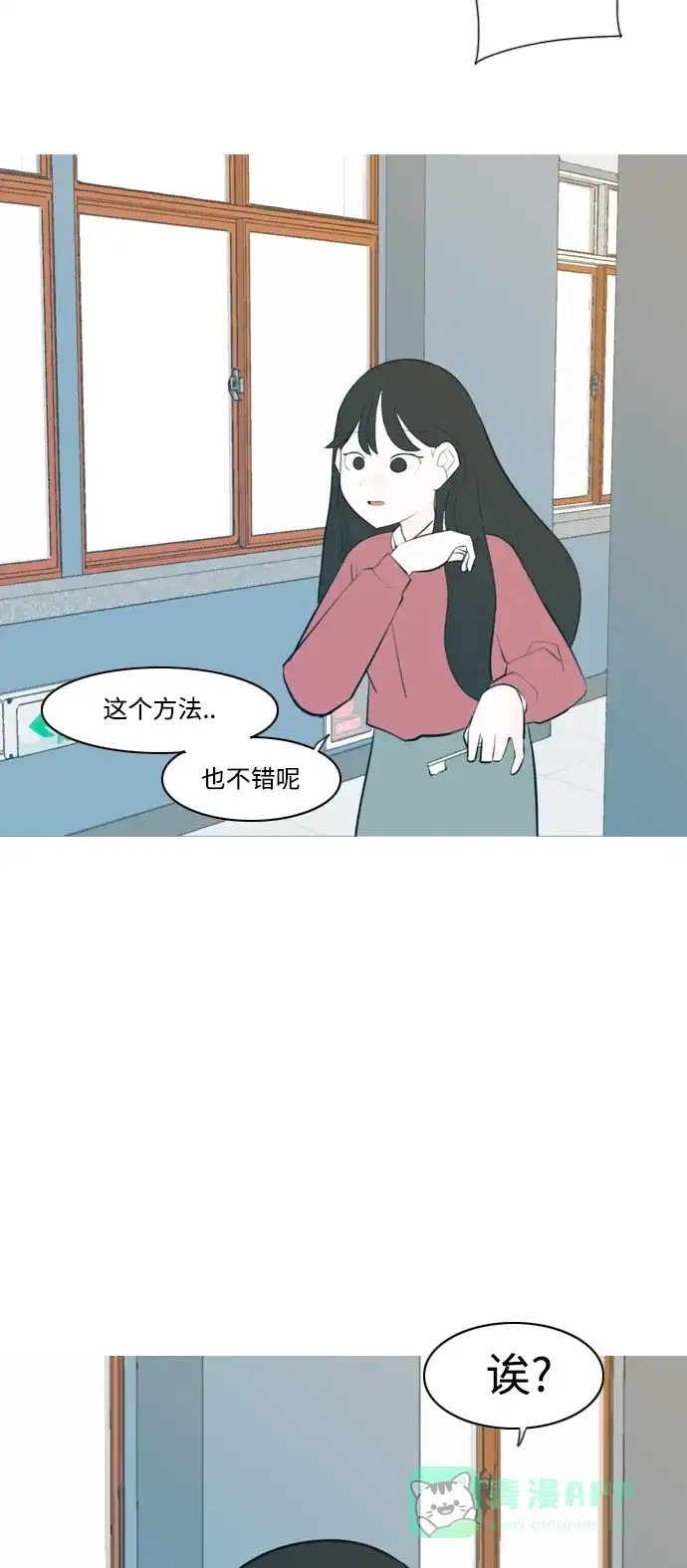 《嫩男嫩女》[第269话] 打开心扉的方法 第33页