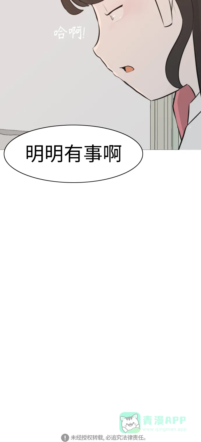 《嫩男嫩女》[第269话] 打开心扉的方法 第60页