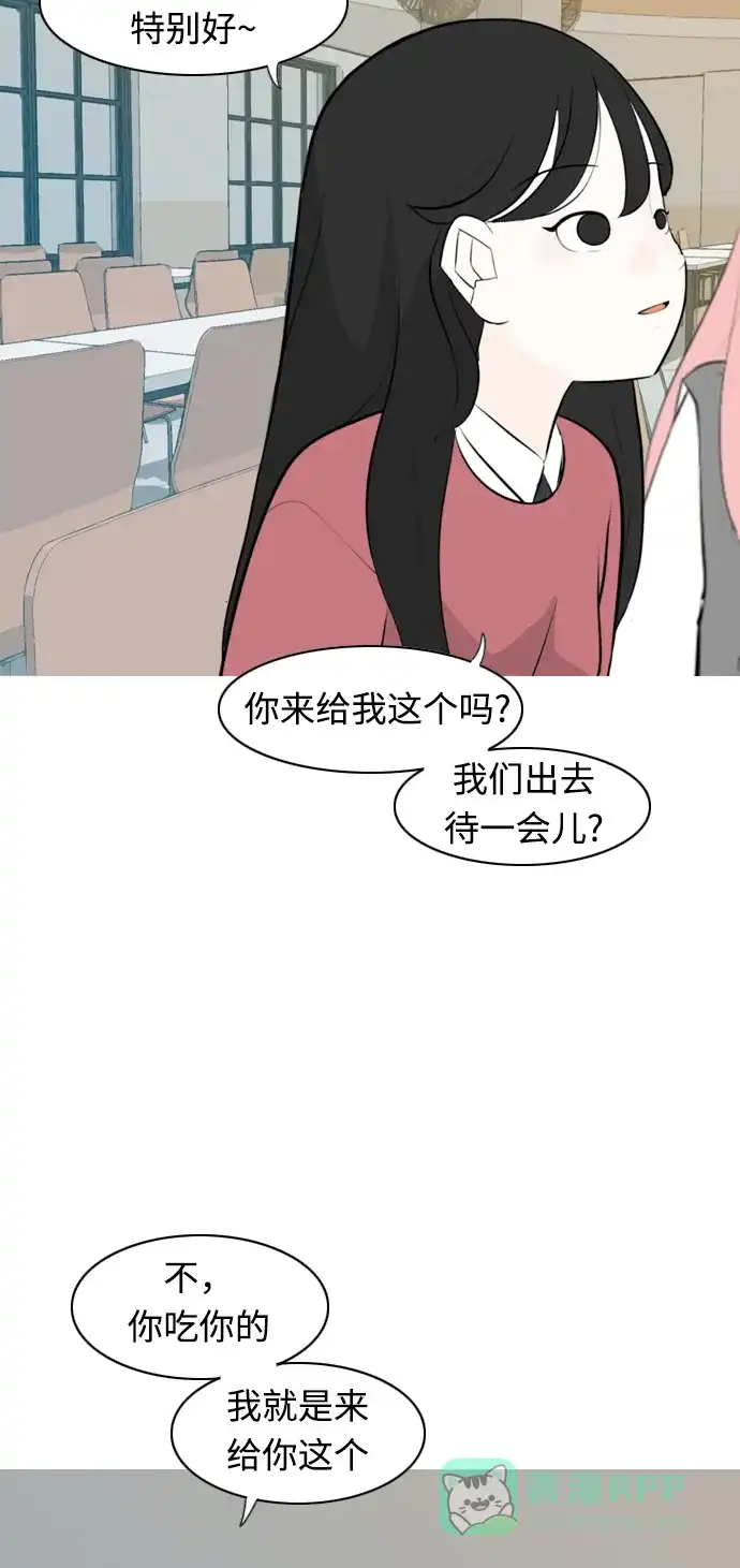 《嫩男嫩女》[第269话] 打开心扉的方法 第20页