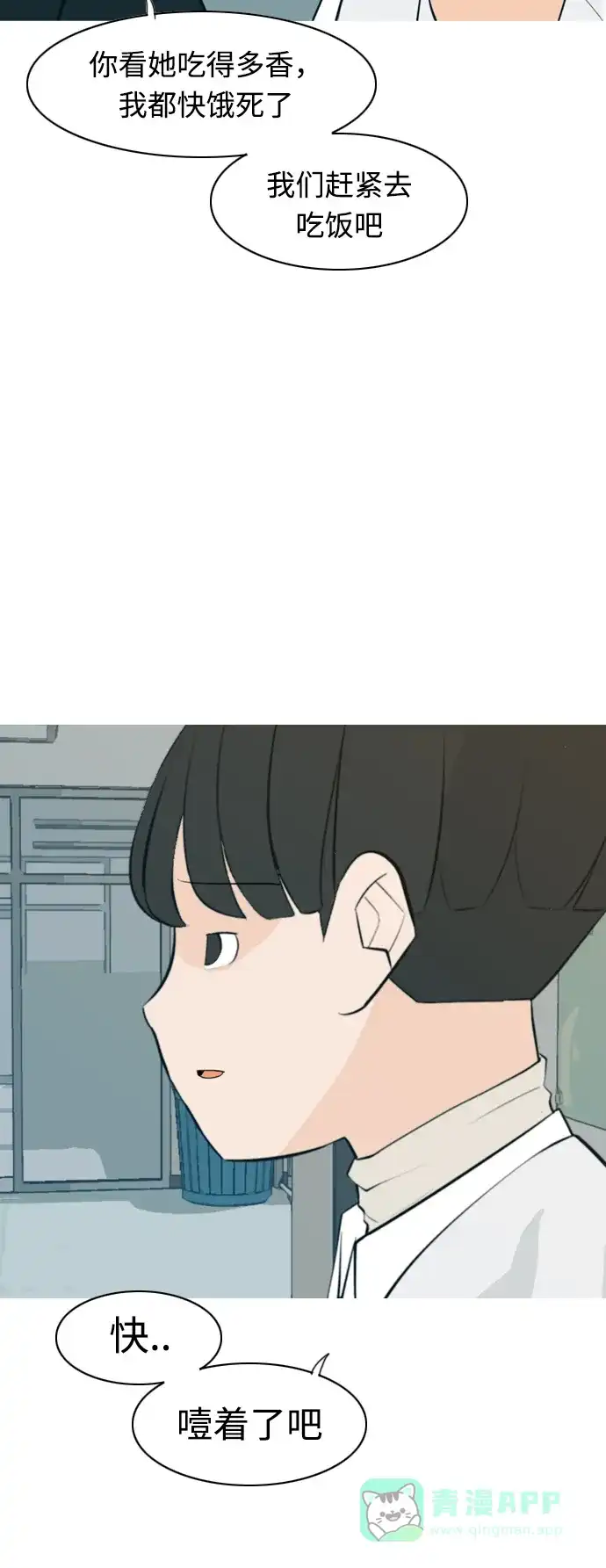 《嫩男嫩女》[第269话] 打开心扉的方法 第16页