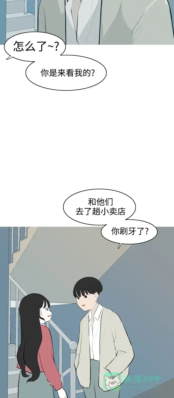 《嫩男嫩女》[第269话] 打开心扉的方法 第35页