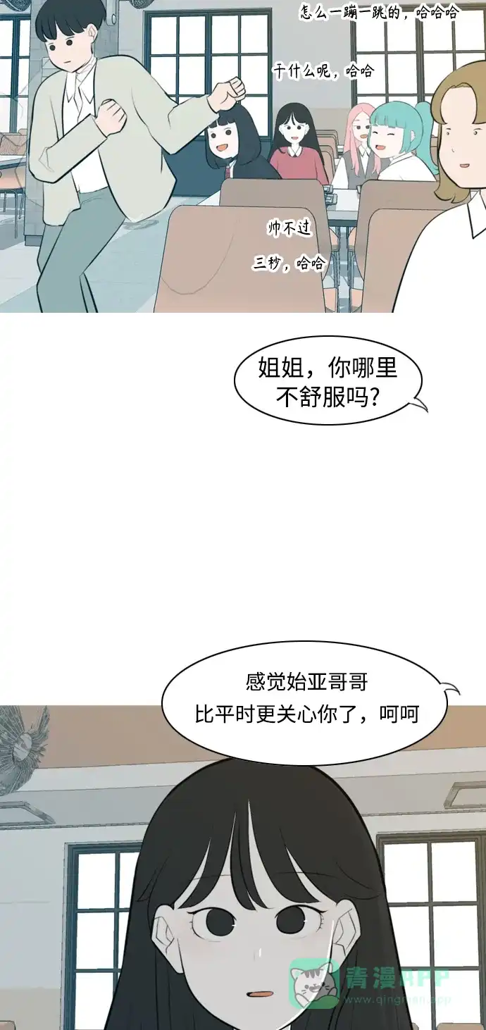 《嫩男嫩女》[第269话] 打开心扉的方法 第22页