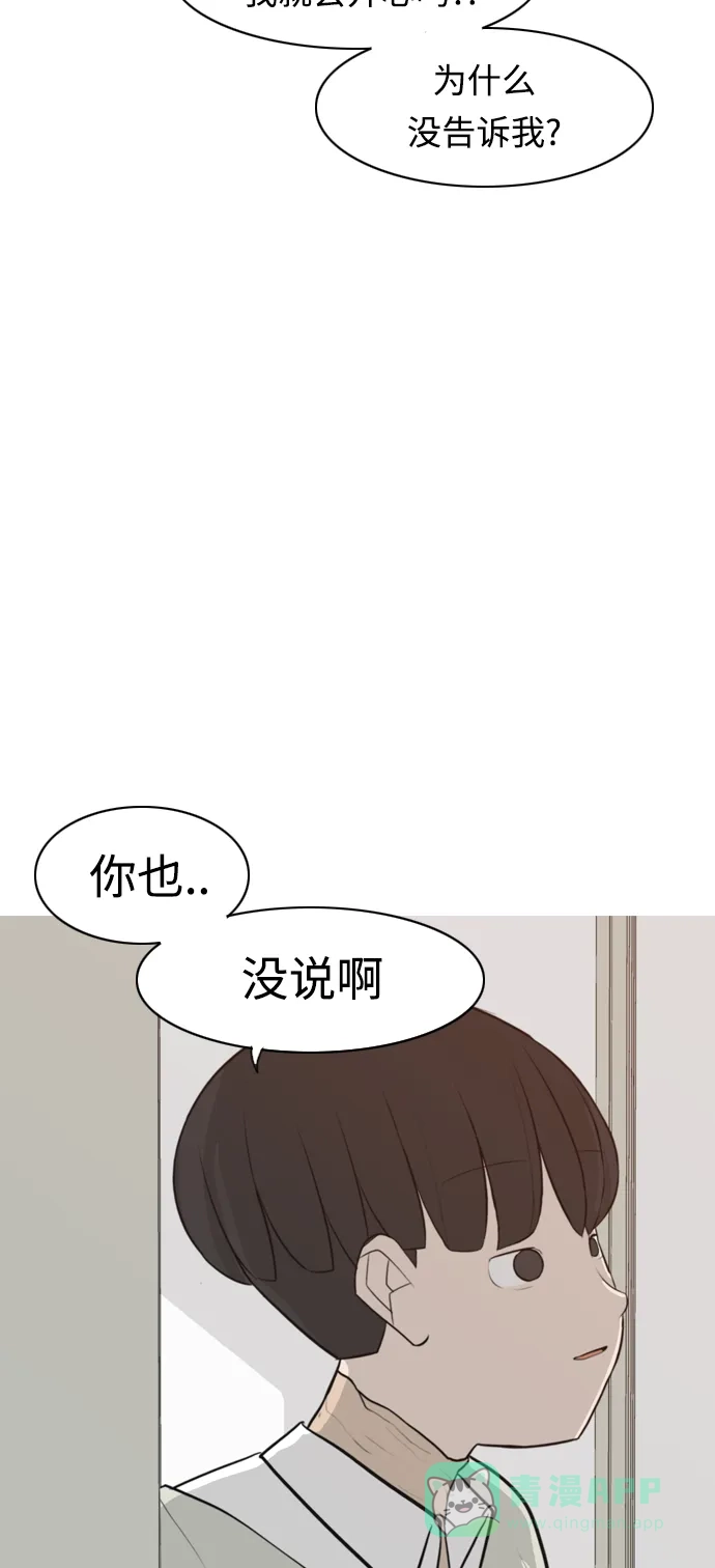 《嫩男嫩女》[第269话] 打开心扉的方法 第57页