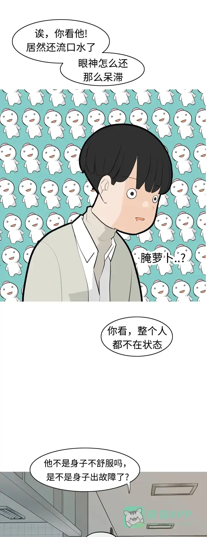 《嫩男嫩女》[第269话] 打开心扉的方法 第9页