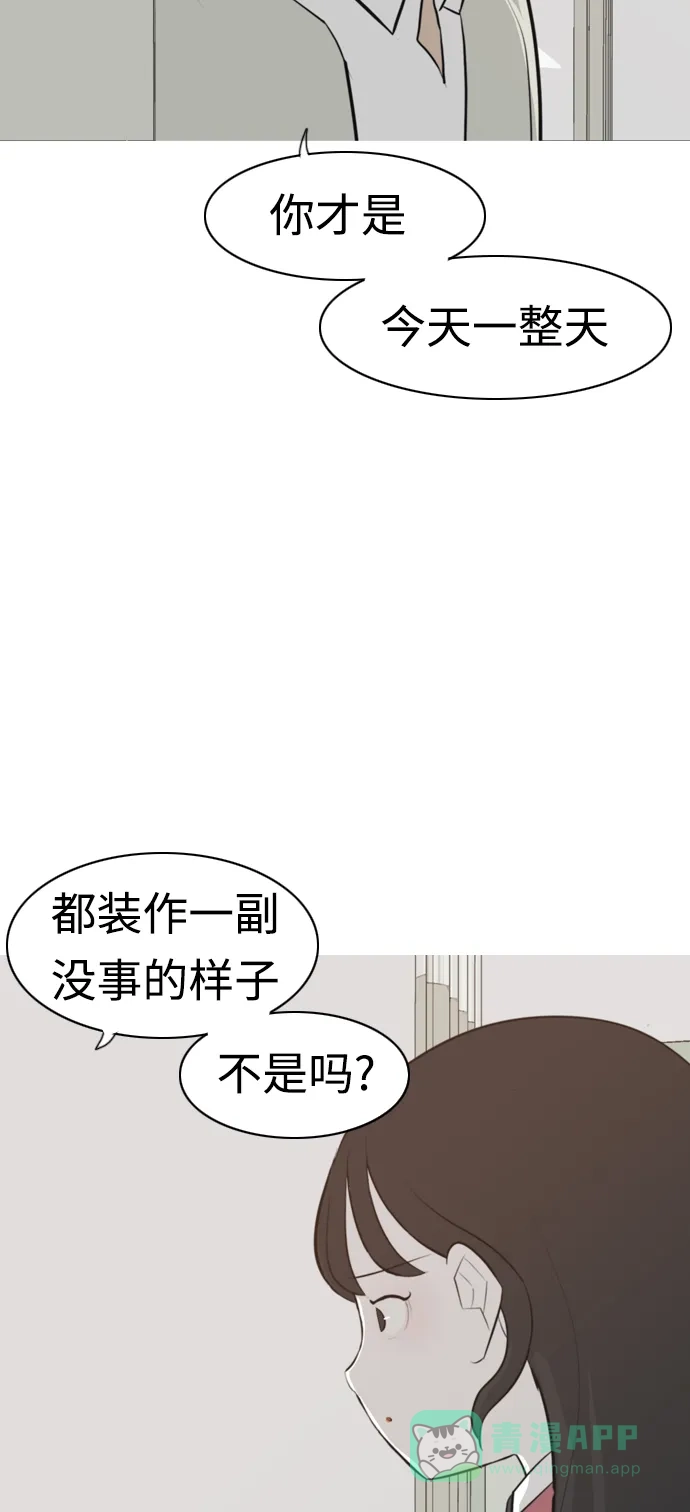 《嫩男嫩女》[第269话] 打开心扉的方法 第58页