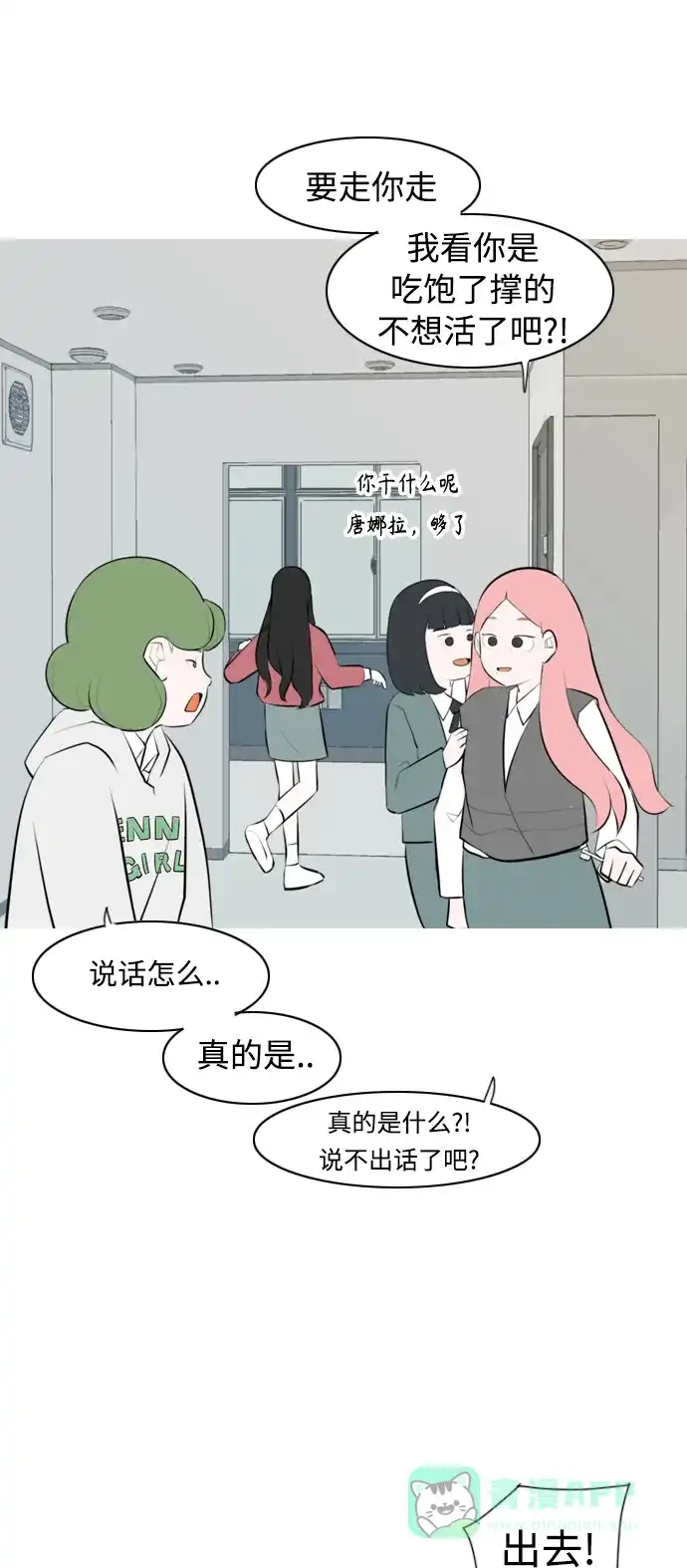 《嫩男嫩女》[第269话] 打开心扉的方法 第32页