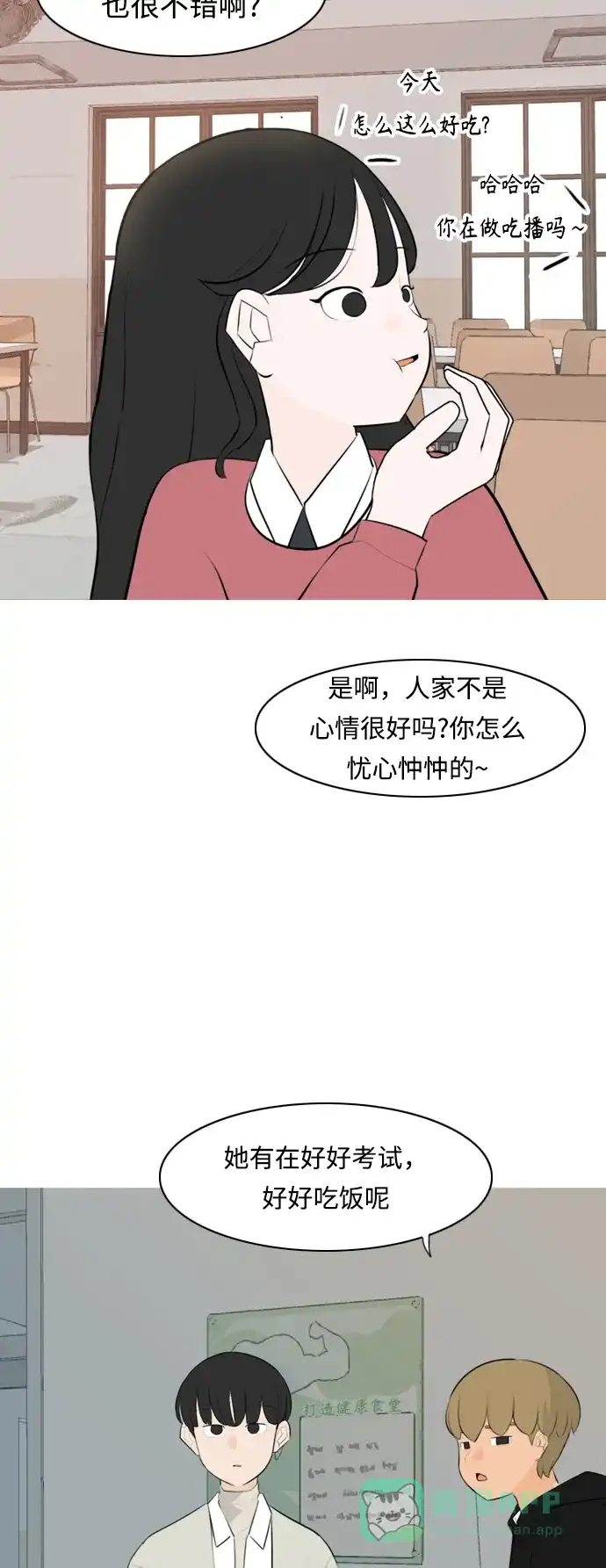 《嫩男嫩女》[第269话] 打开心扉的方法 第14页