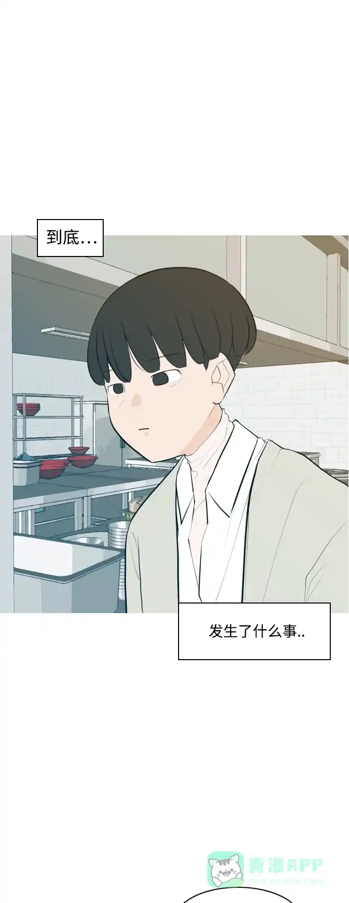 《嫩男嫩女》[第269话] 打开心扉的方法 第5页