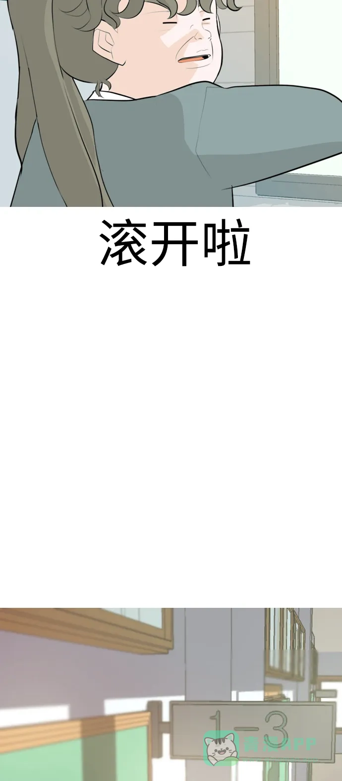 《嫩男嫩女》[第269话] 打开心扉的方法 第45页
