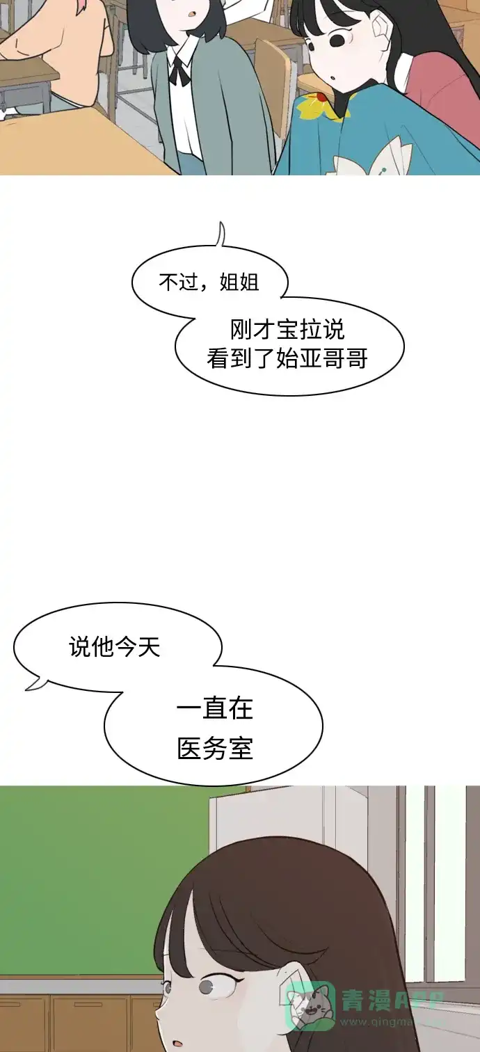 《嫩男嫩女》[第269话] 打开心扉的方法 第51页
