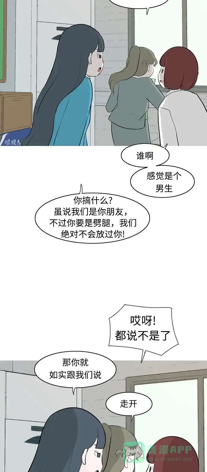 《嫩男嫩女》[第269话] 打开心扉的方法 第43页
