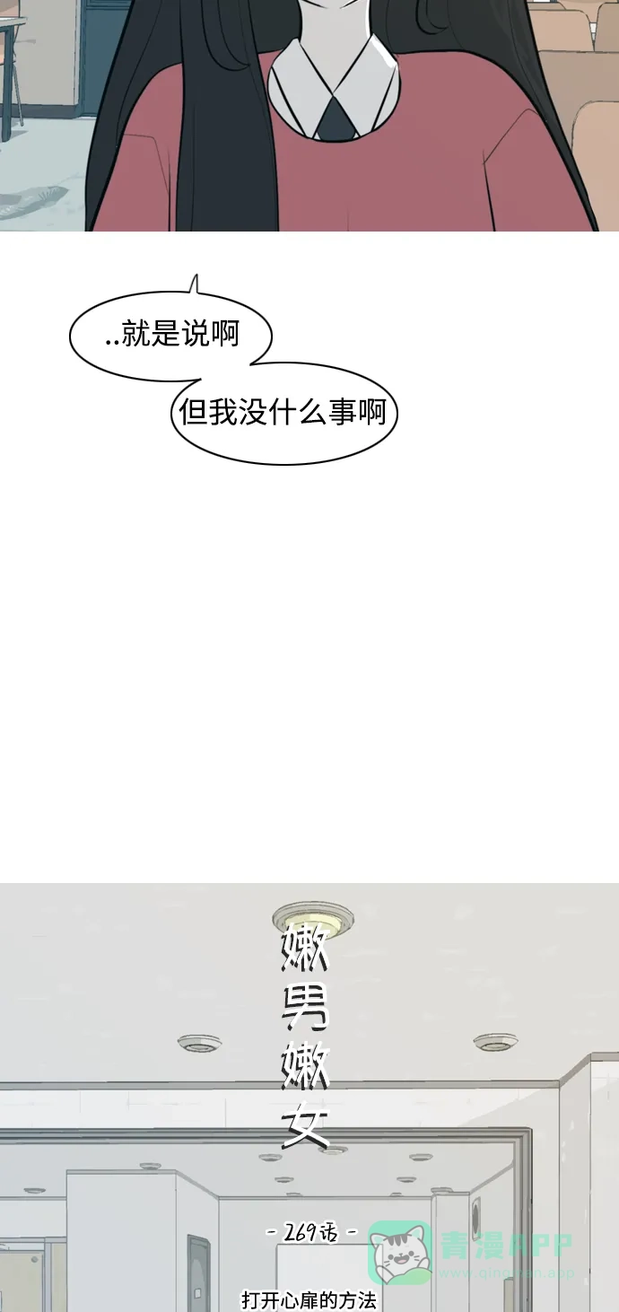 《嫩男嫩女》[第269话] 打开心扉的方法 第23页
