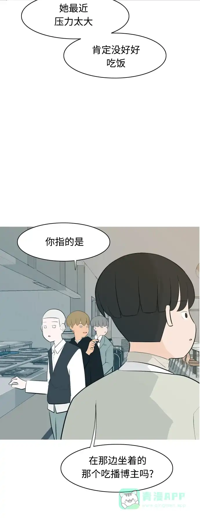 《嫩男嫩女》[第269话] 打开心扉的方法 第12页