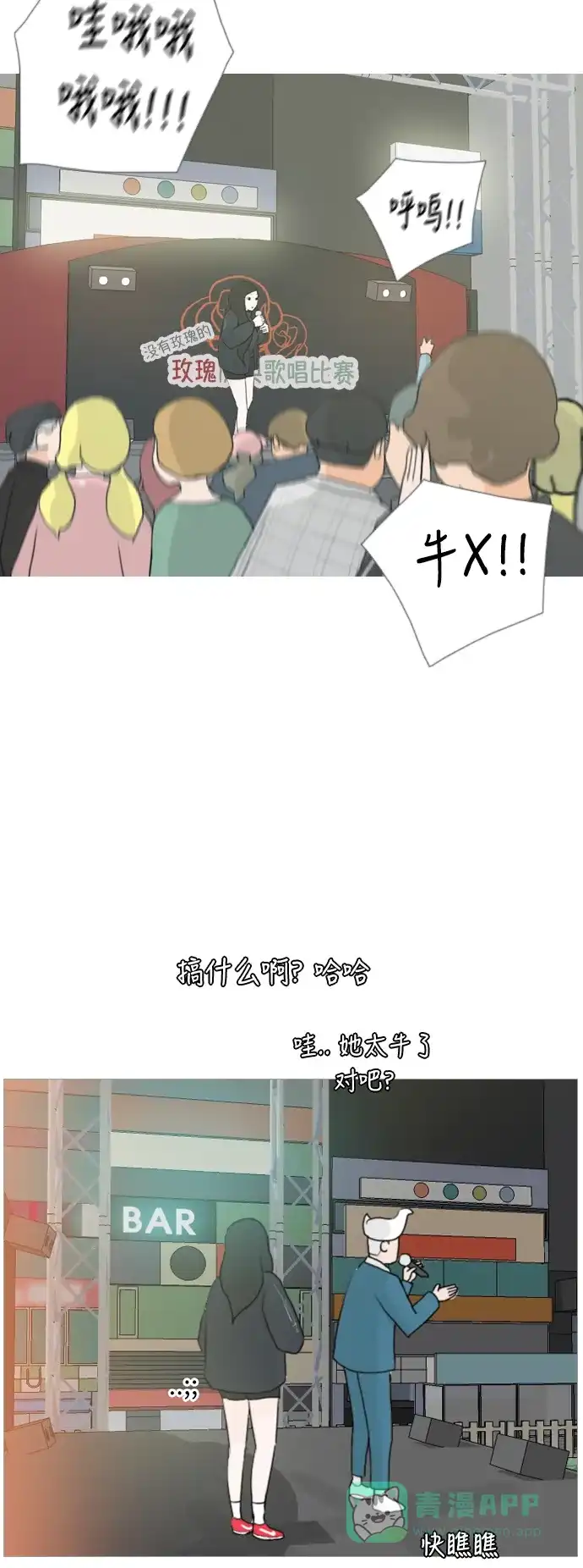 《嫩男嫩女》[第27话] 没有玫瑰的玫瑰庆典(100%) 第49页