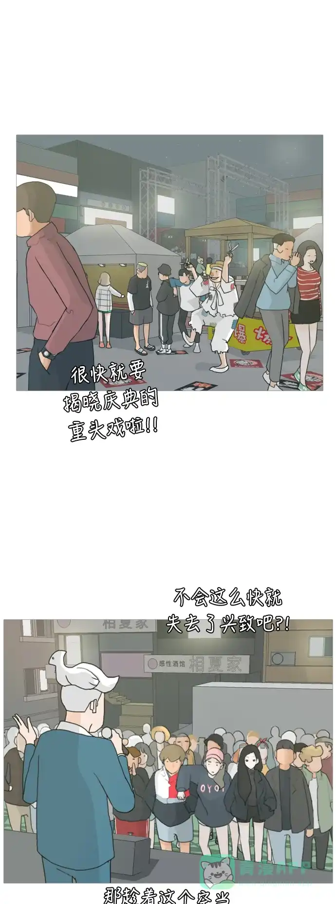 《嫩男嫩女》[第27话] 没有玫瑰的玫瑰庆典(100%) 第32页