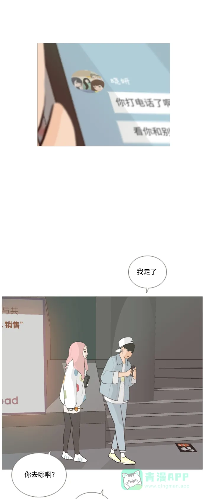 《嫩男嫩女》[第27话] 没有玫瑰的玫瑰庆典(100%) 第12页