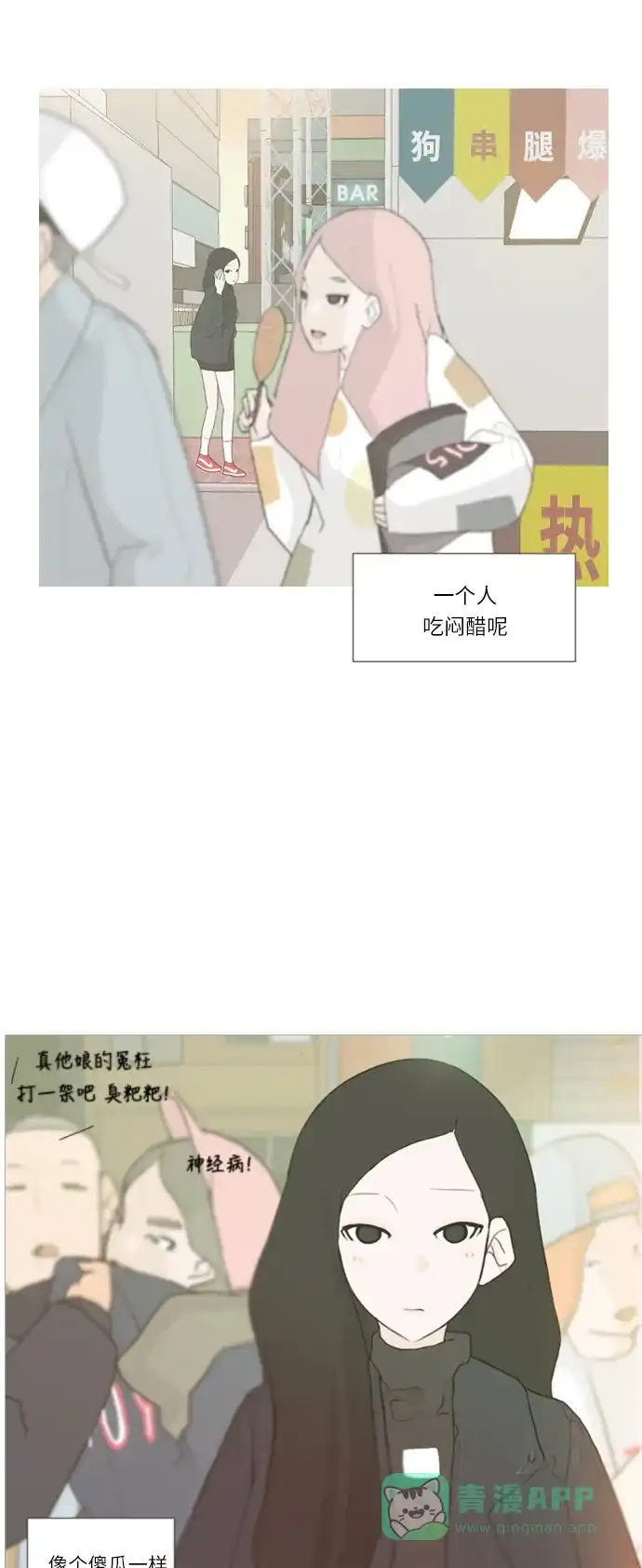 《嫩男嫩女》[第27话] 没有玫瑰的玫瑰庆典(100%) 第6页