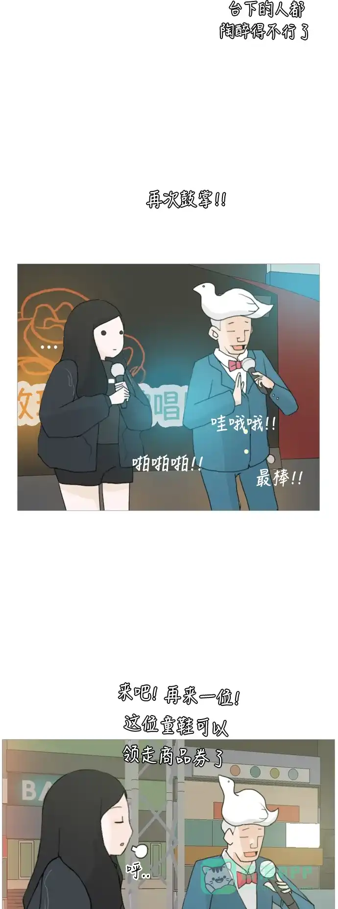《嫩男嫩女》[第27话] 没有玫瑰的玫瑰庆典(100%) 第50页