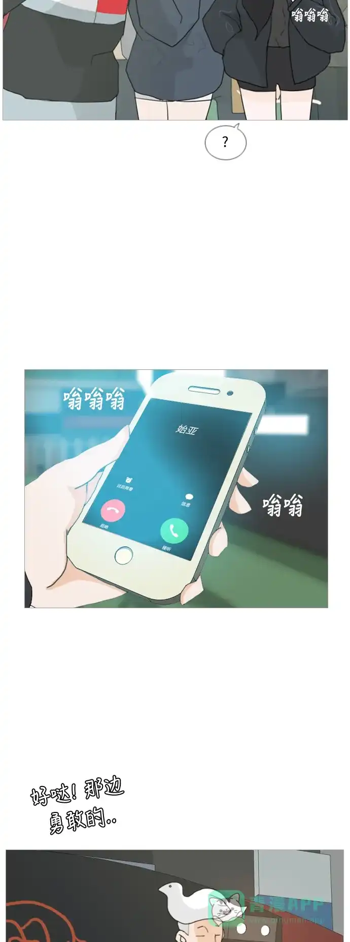 《嫩男嫩女》[第27话] 没有玫瑰的玫瑰庆典(100%) 第34页