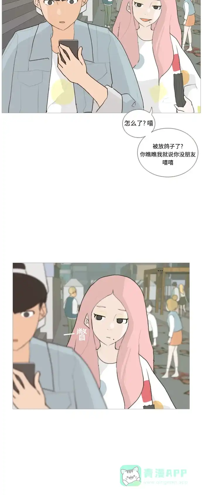《嫩男嫩女》[第27话] 没有玫瑰的玫瑰庆典(100%) 第11页