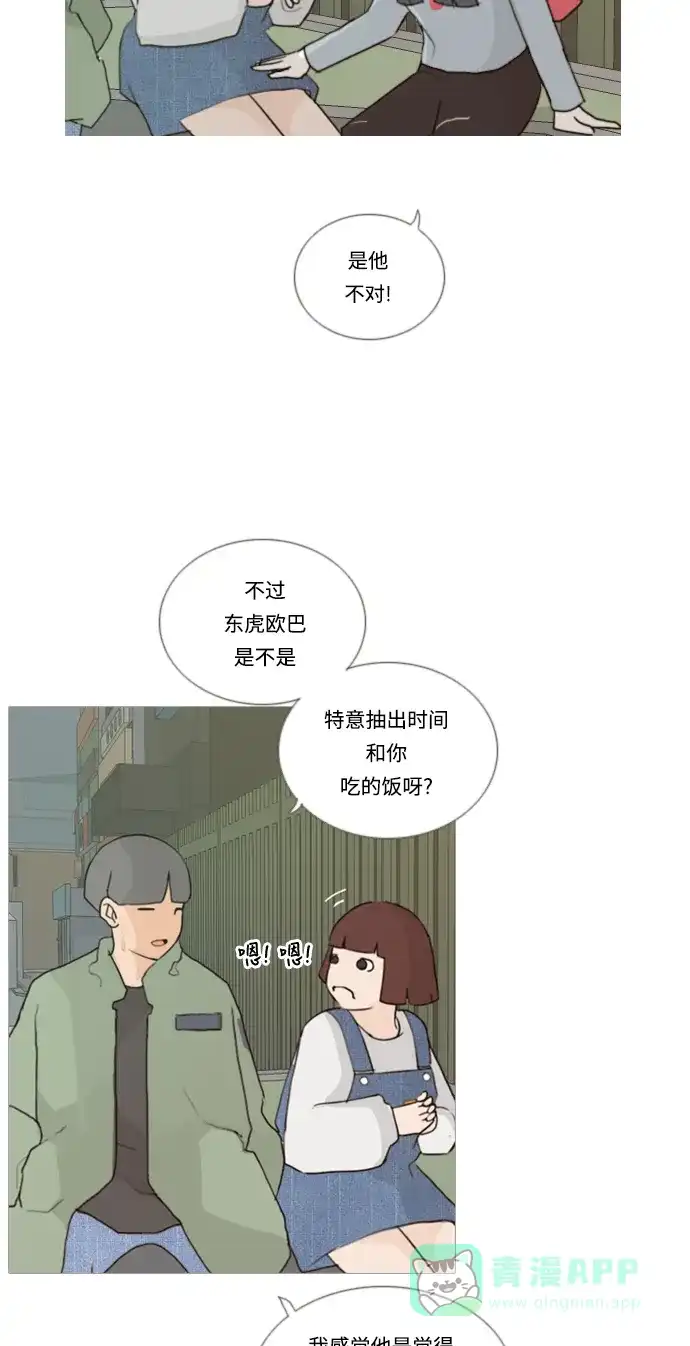 《嫩男嫩女》[第27话] 没有玫瑰的玫瑰庆典(100%) 第19页