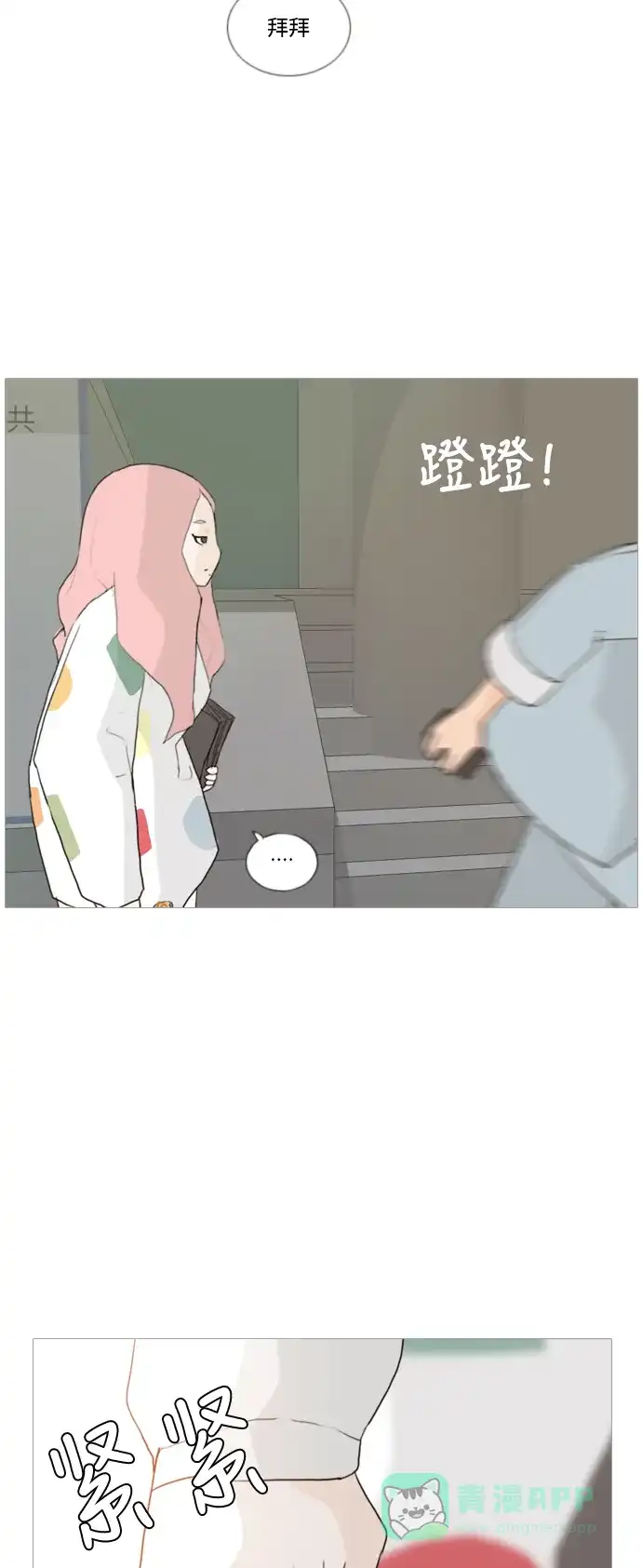 《嫩男嫩女》[第27话] 没有玫瑰的玫瑰庆典(100%) 第13页