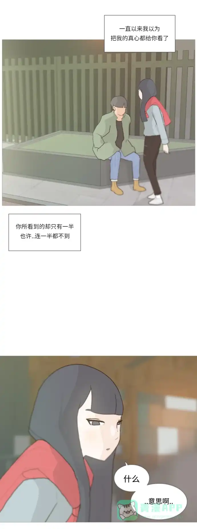 《嫩男嫩女》[第27话] 没有玫瑰的玫瑰庆典(100%) 第52页