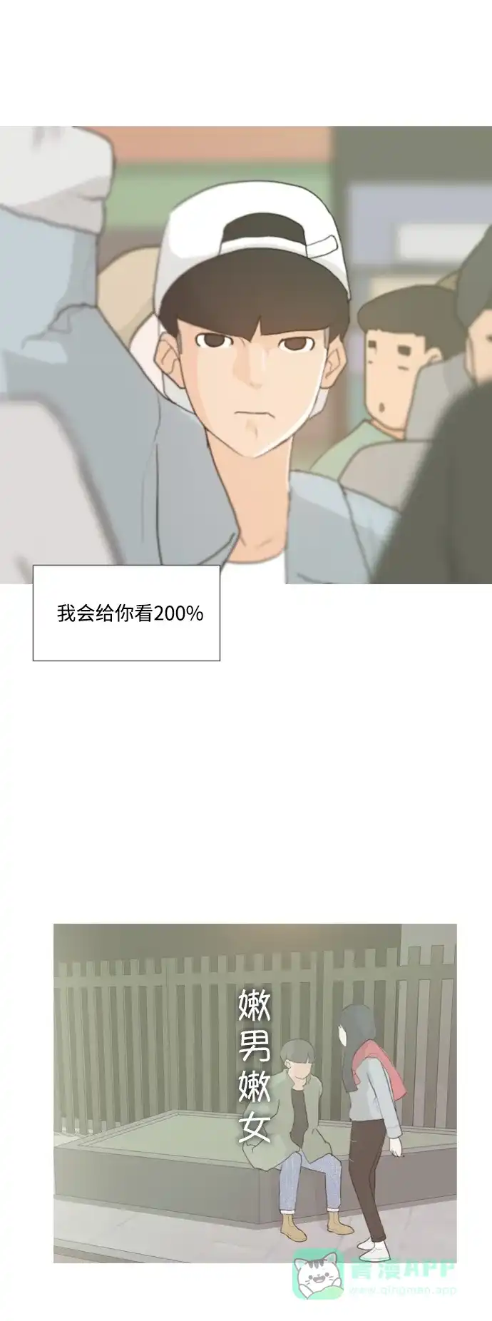 《嫩男嫩女》[第27话] 没有玫瑰的玫瑰庆典(100%) 第56页