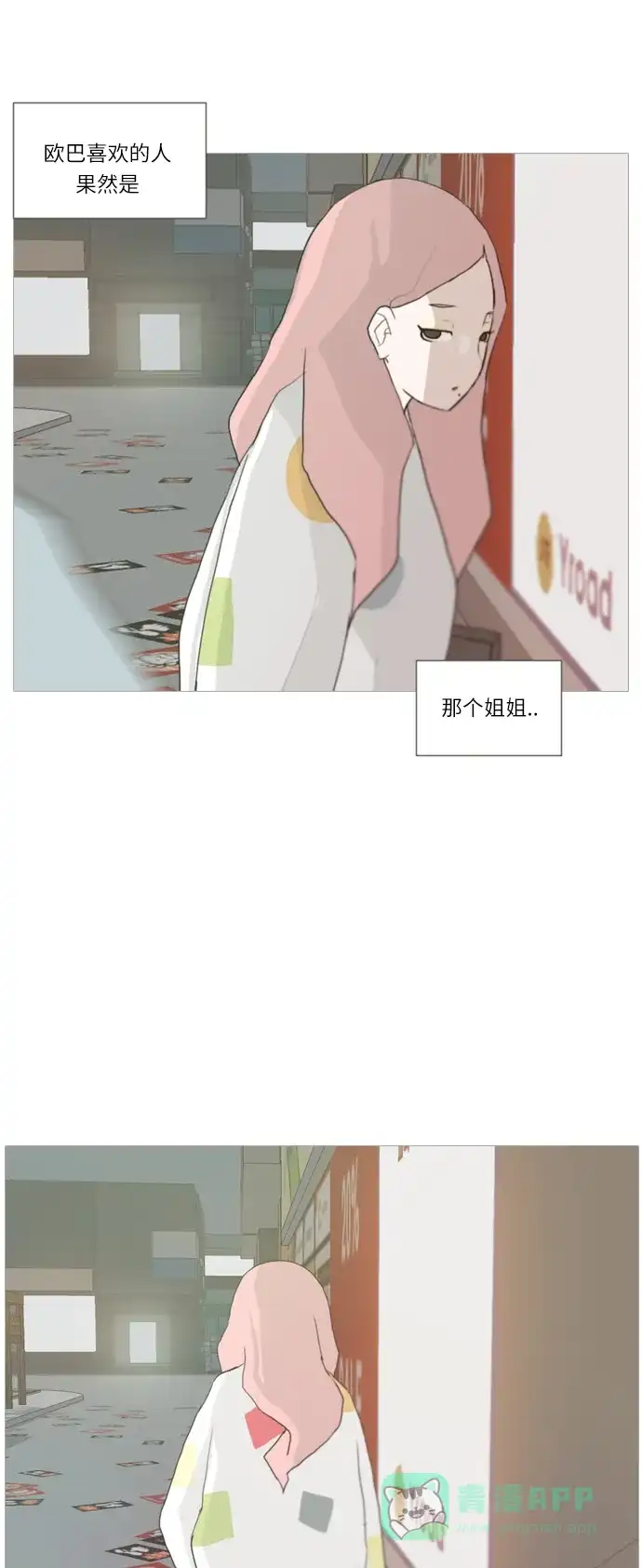 《嫩男嫩女》[第27话] 没有玫瑰的玫瑰庆典(100%) 第15页