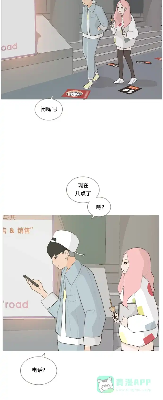 《嫩男嫩女》[第27话] 没有玫瑰的玫瑰庆典(100%) 第8页