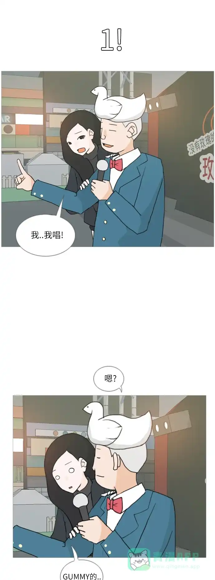 《嫩男嫩女》[第27话] 没有玫瑰的玫瑰庆典(100%) 第41页