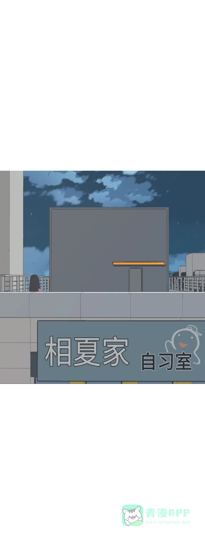 《嫩男嫩女》[第270话] 打开心扉之后 第14页
