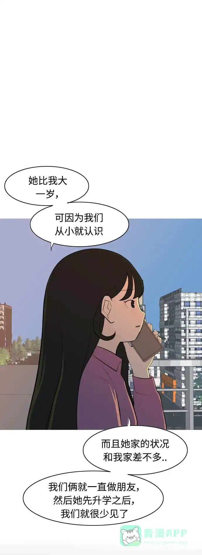 《嫩男嫩女》[第270话] 打开心扉之后 第29页