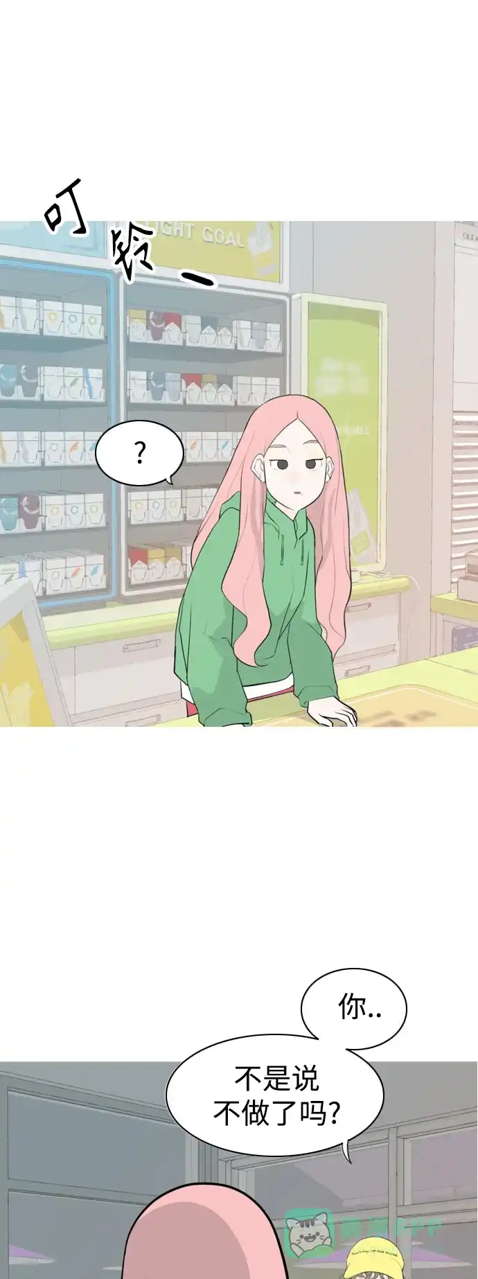 《嫩男嫩女》[第270话] 打开心扉之后 第3页