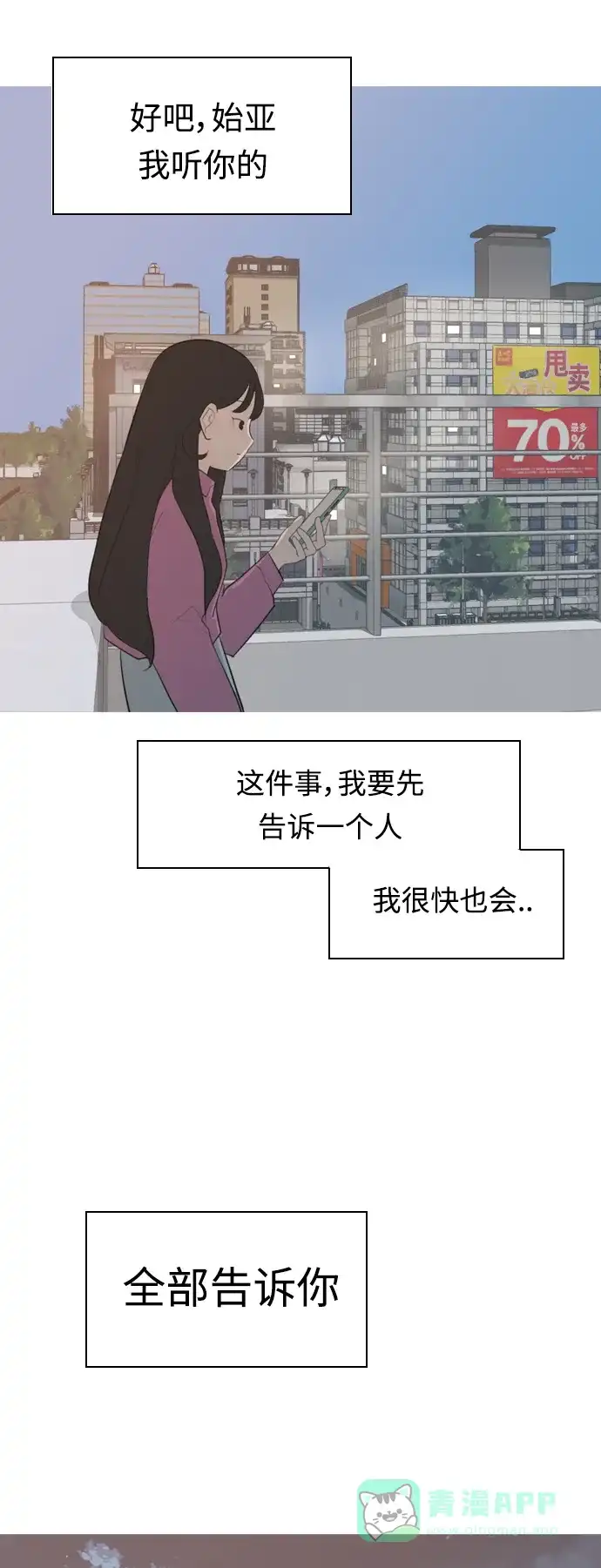 《嫩男嫩女》[第270话] 打开心扉之后 第19页