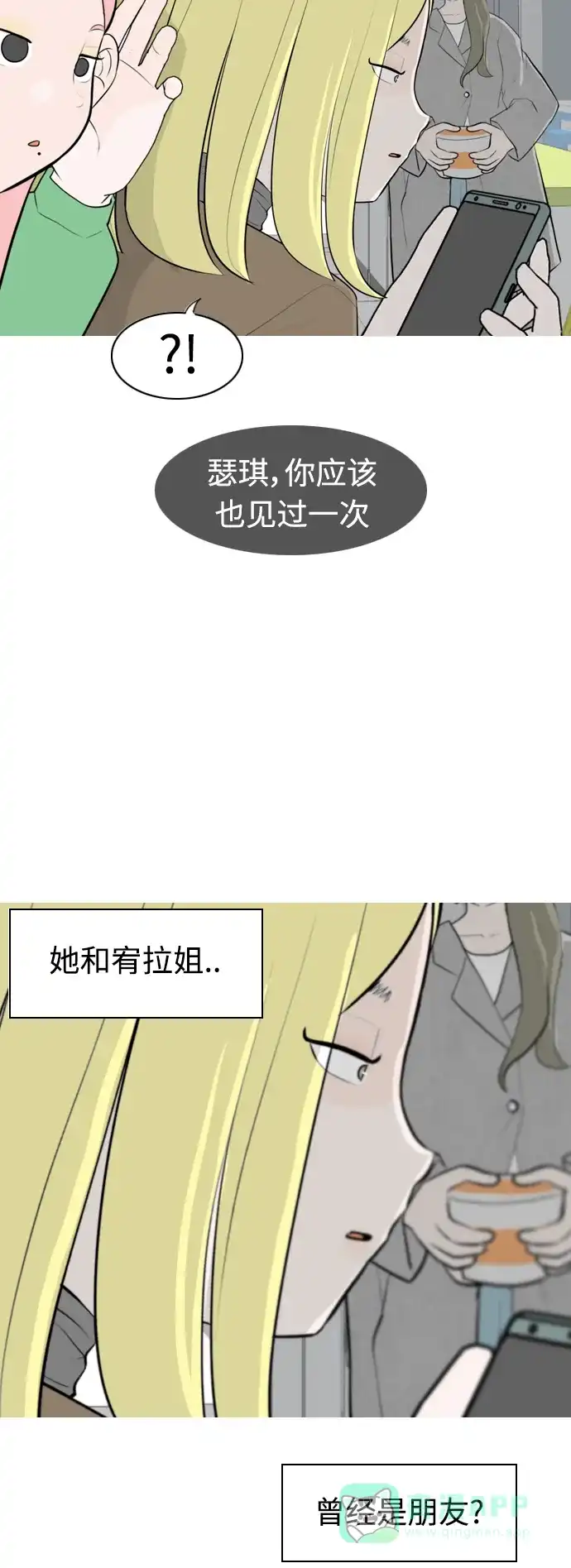 《嫩男嫩女》[第270话] 打开心扉之后 第28页