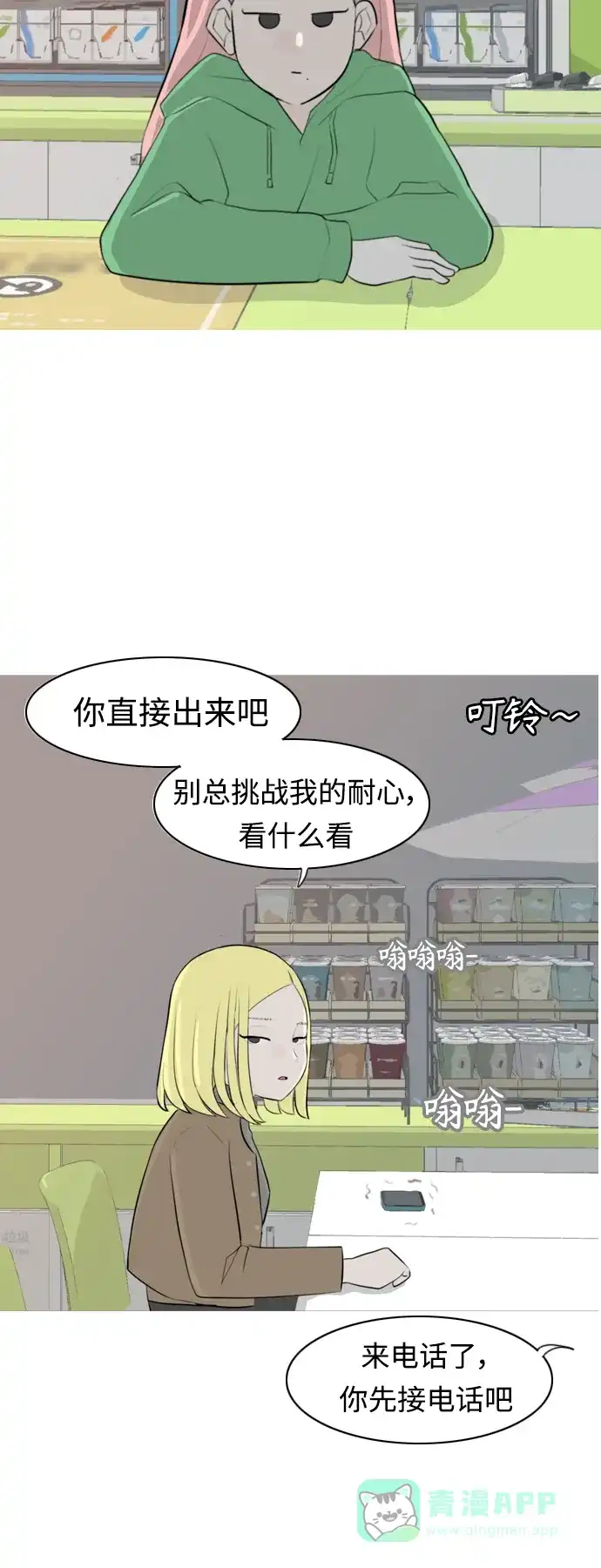 《嫩男嫩女》[第270话] 打开心扉之后 第21页