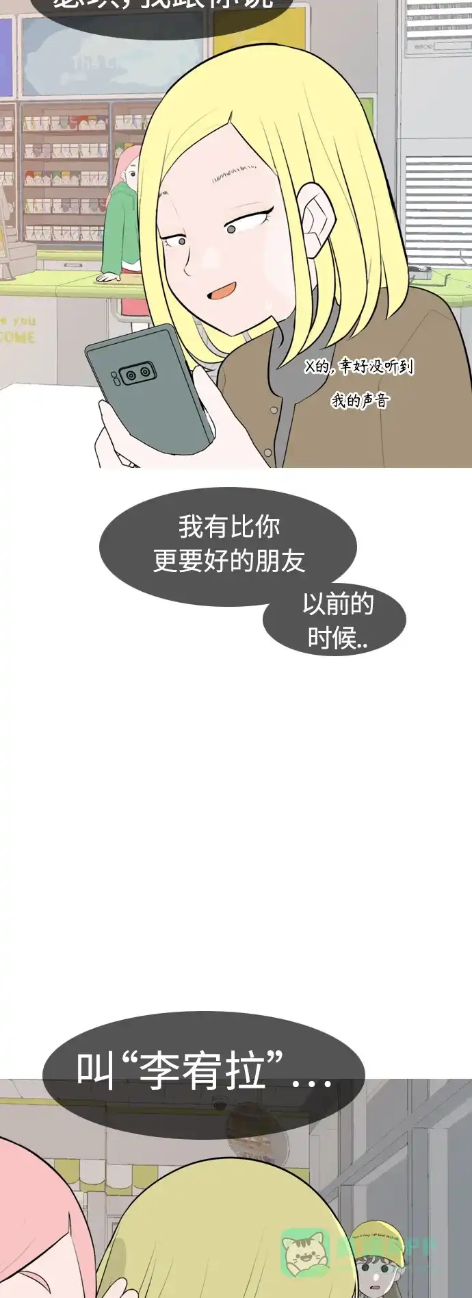 《嫩男嫩女》[第270话] 打开心扉之后 第27页