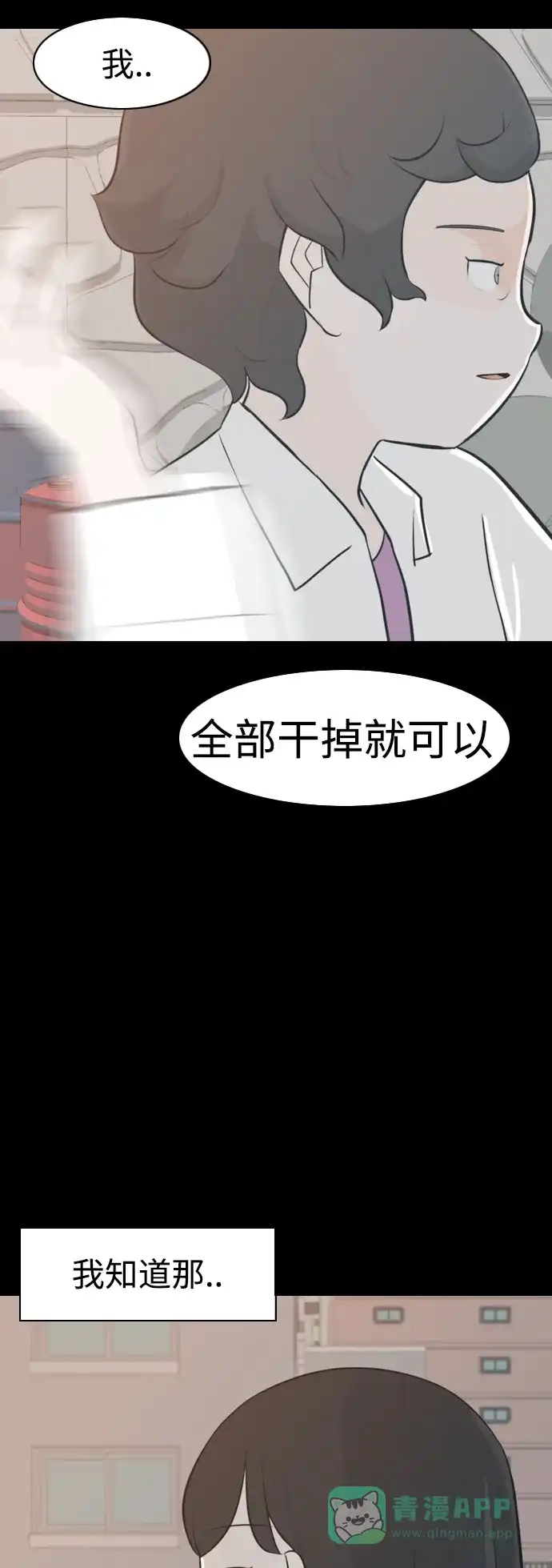 《嫩男嫩女》[第270话] 打开心扉之后 第42页
