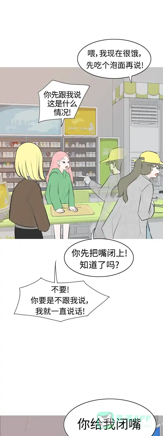 《嫩男嫩女》[第270话] 打开心扉之后 第6页