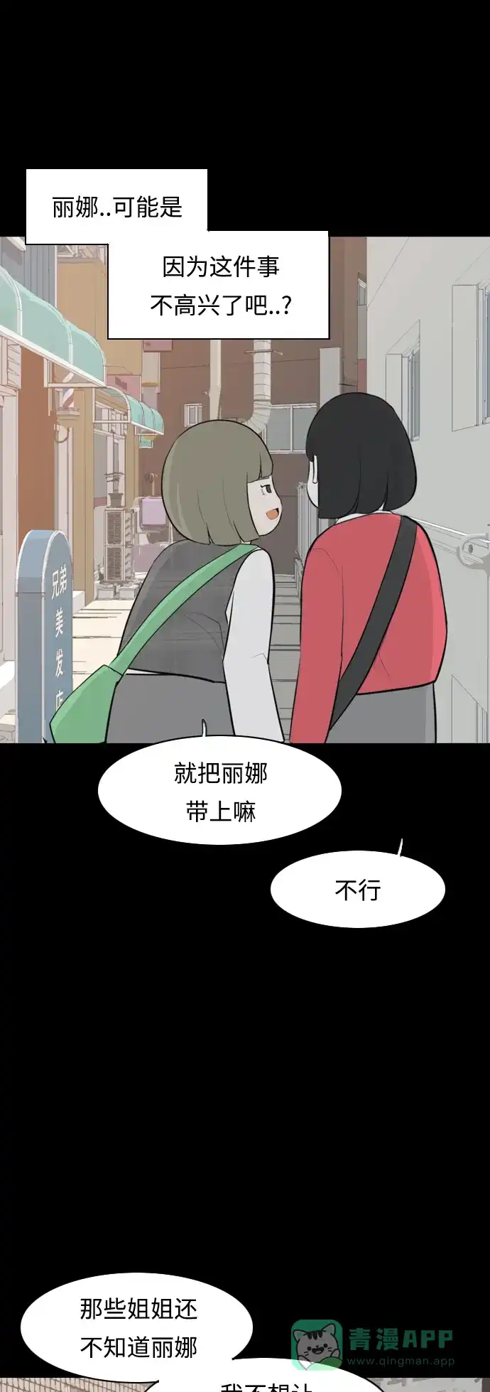 《嫩男嫩女》[第270话] 打开心扉之后 第45页