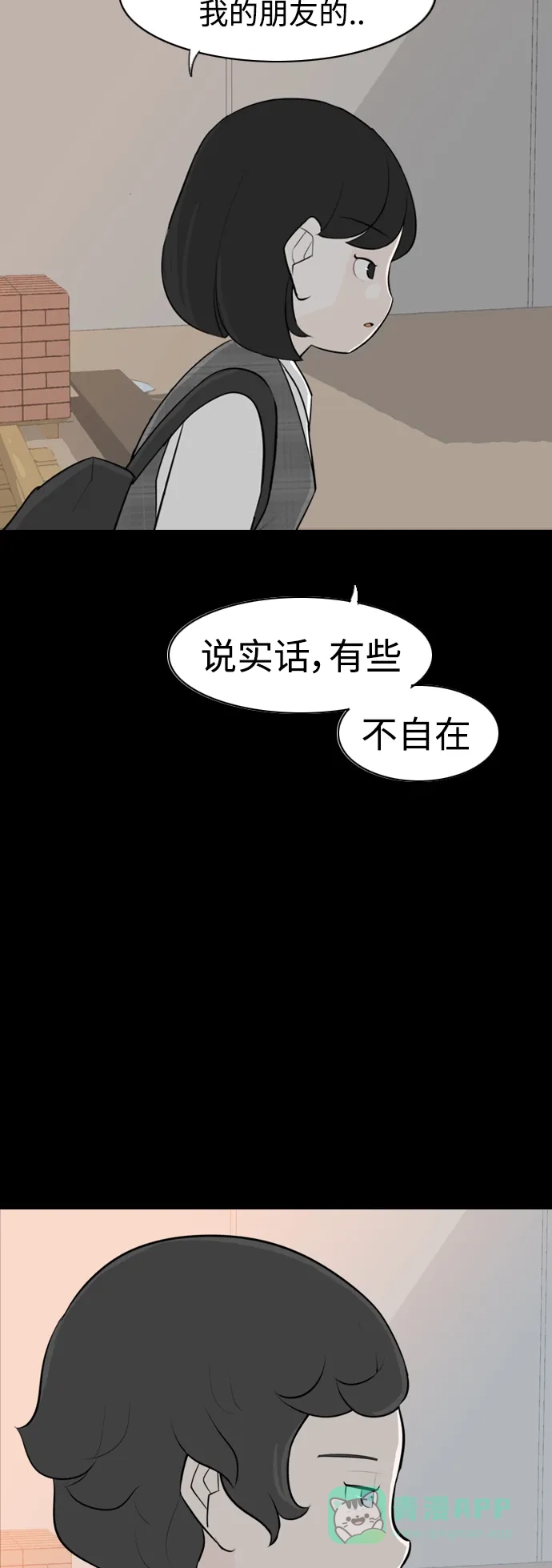 《嫩男嫩女》[第270话] 打开心扉之后 第39页