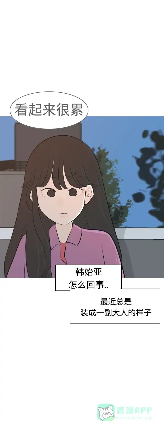 《嫩男嫩女》[第270话] 打开心扉之后 第18页