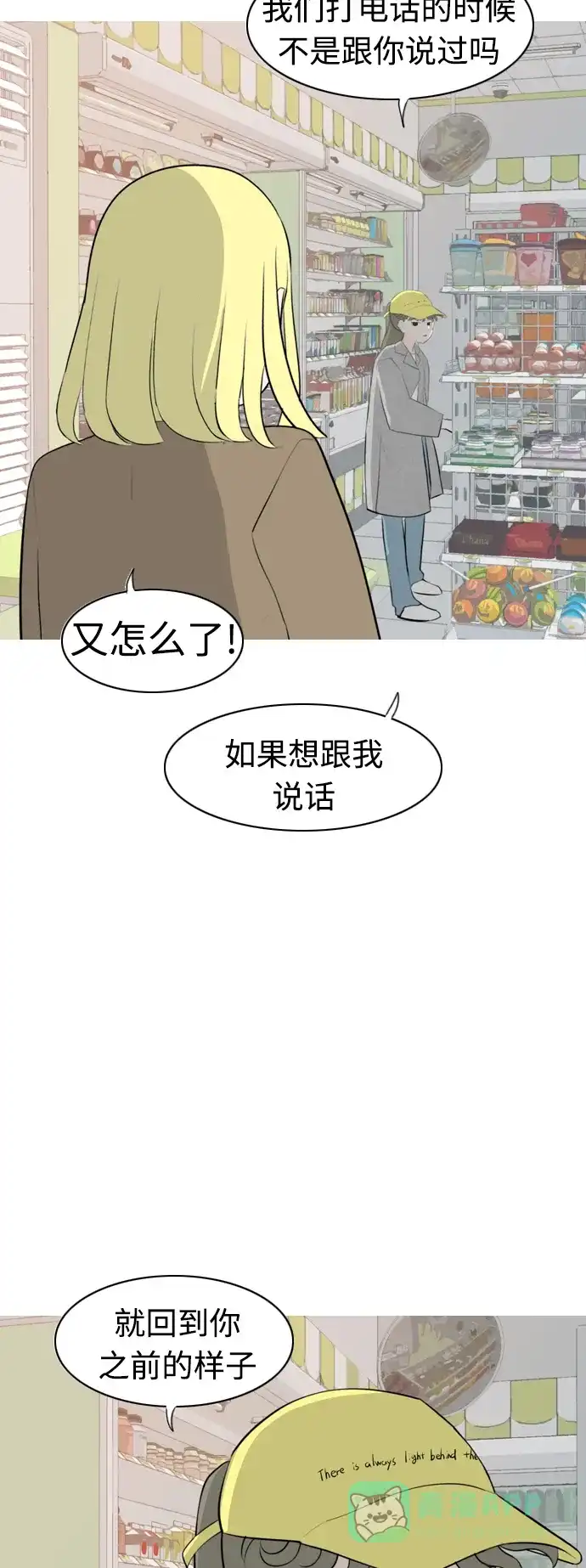 《嫩男嫩女》[第270话] 打开心扉之后 第11页
