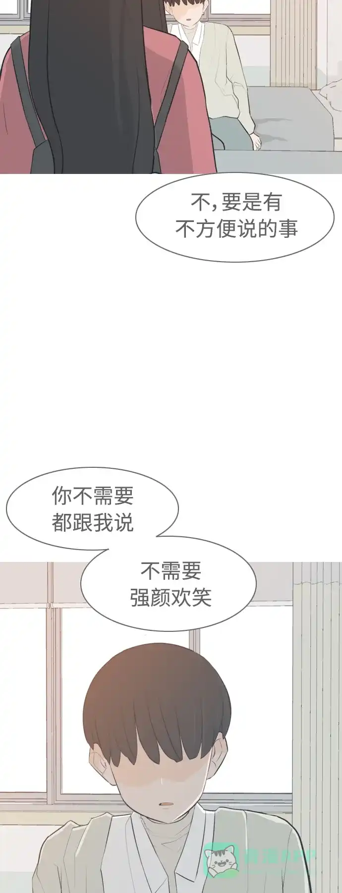 《嫩男嫩女》[第270话] 打开心扉之后 第16页