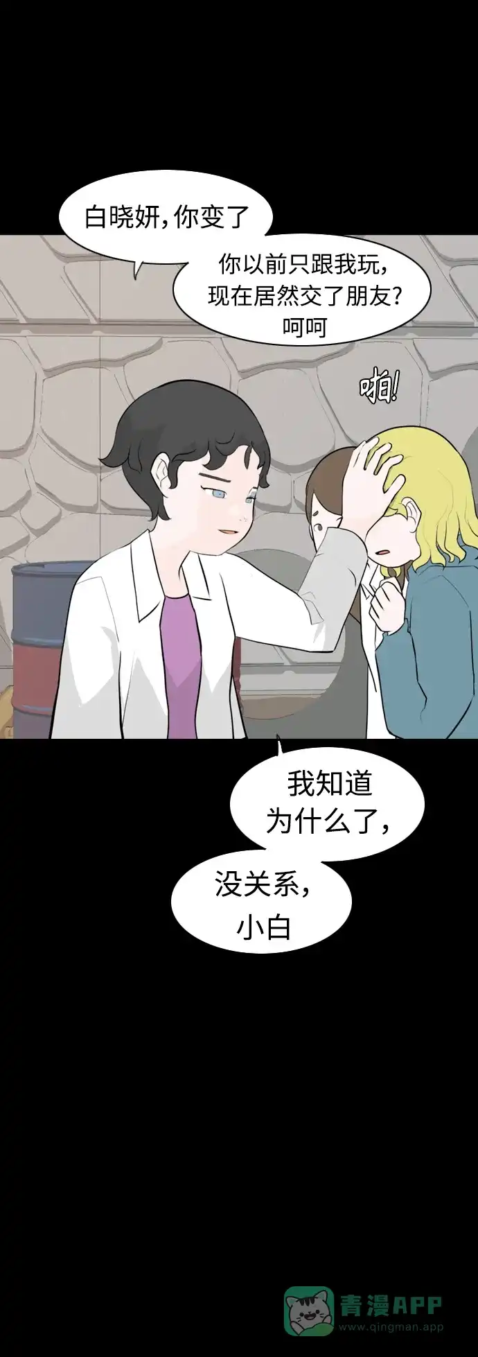 《嫩男嫩女》[第270话] 打开心扉之后 第41页