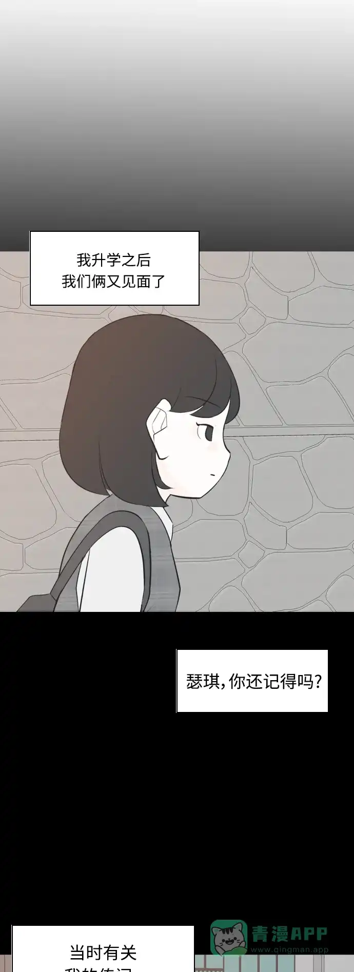 《嫩男嫩女》[第270话] 打开心扉之后 第30页